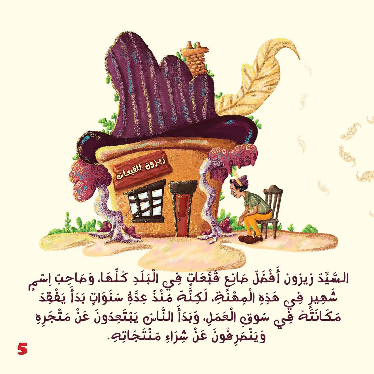 صانع القبعات